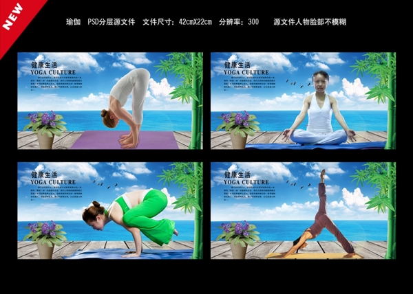 瑜伽宣传海报设计