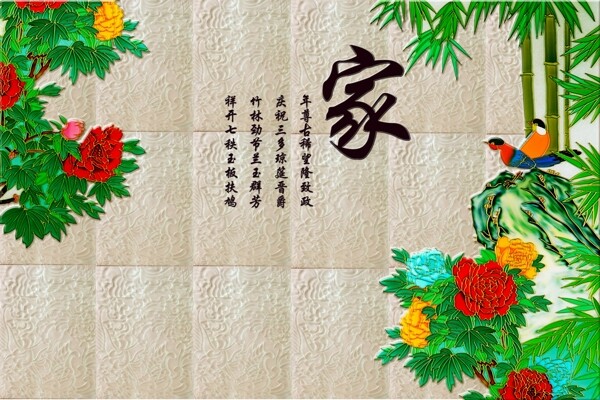 家和彩雕壁畫