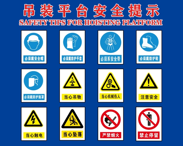 吊裝平臺安全提示