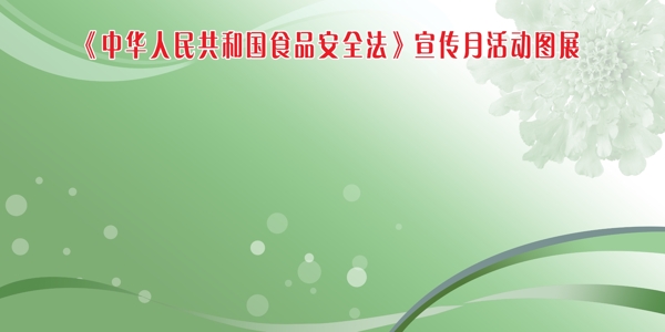 綠色背景展板圖片