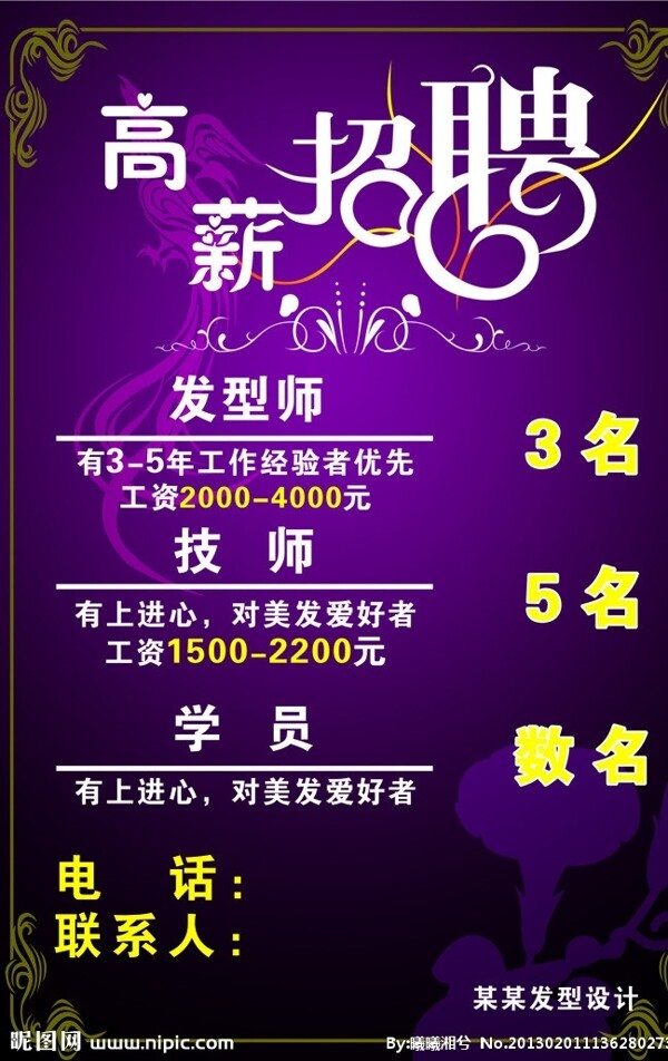 美發(fā)店招聘圖片