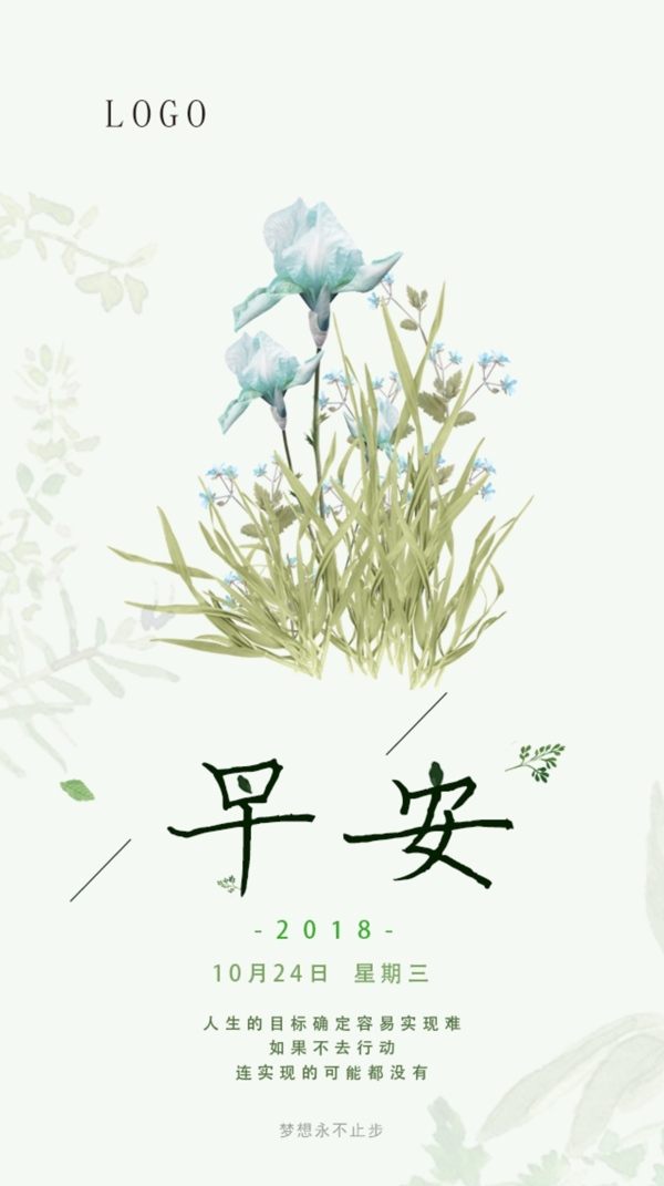 早安