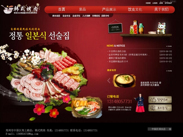 韩国烤肉网页效果图