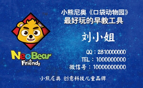 小熊尼奧名片