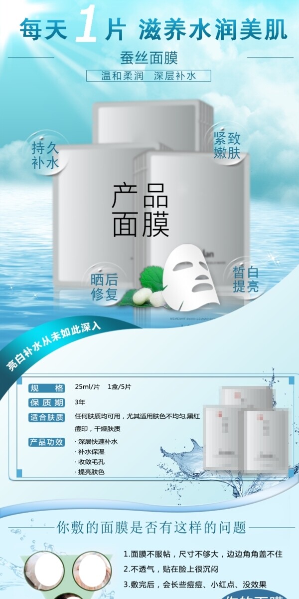 淘寶天貓護(hù)膚品西詳情頁(yè)面膜詳情