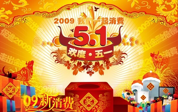 五一新消費(fèi)
