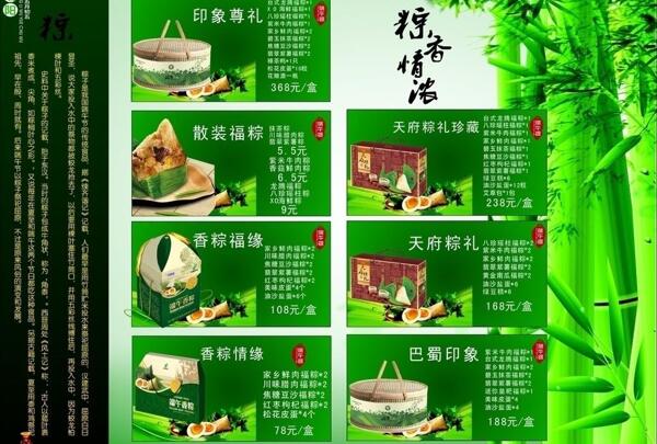 粽子圖片