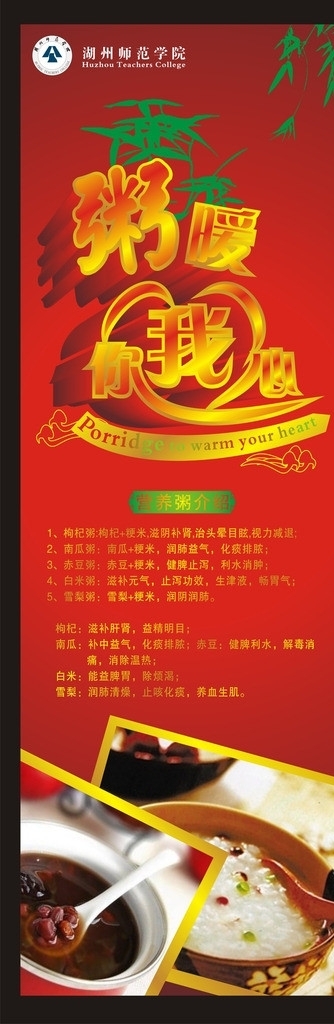 營養(yǎng)粥X展架圖片