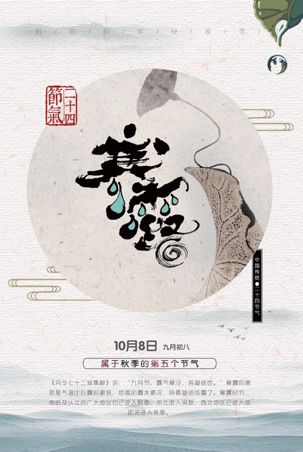 白露