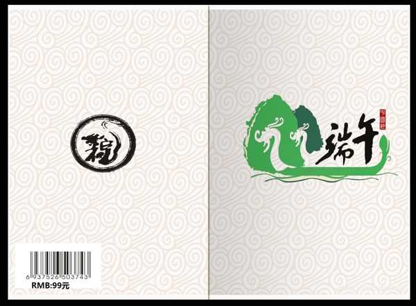 端午節(jié)畫冊宣傳冊