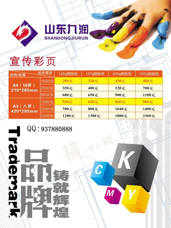 宣傳彩頁價(jià)格表圖片