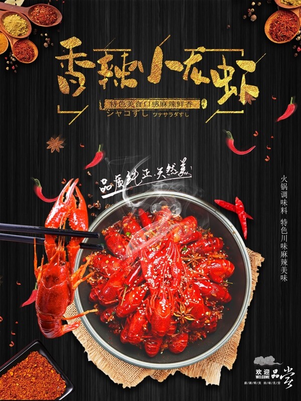 美味龙虾美食宣传海报