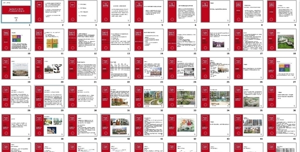 勉县城市公园项目产品规划设计任务书