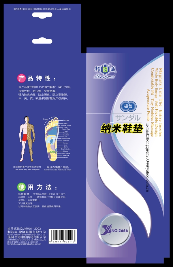 鞋墊包裝圖片