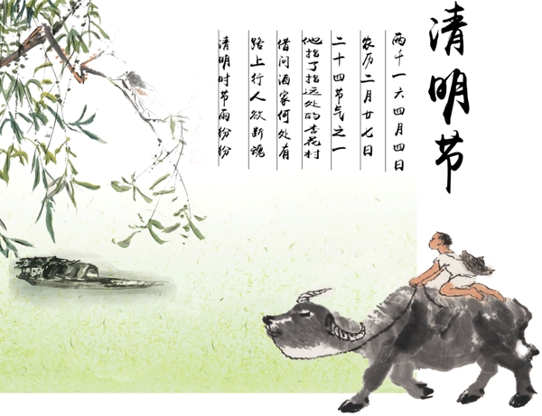 清明節(jié)