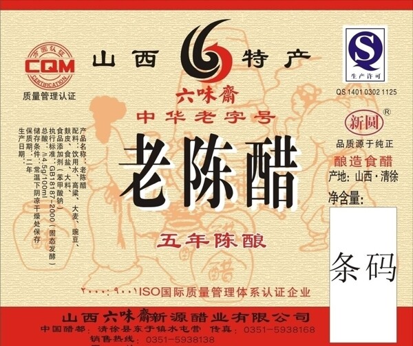 陳醋圖片