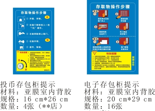 電子存包柜說(shuō)明圖片