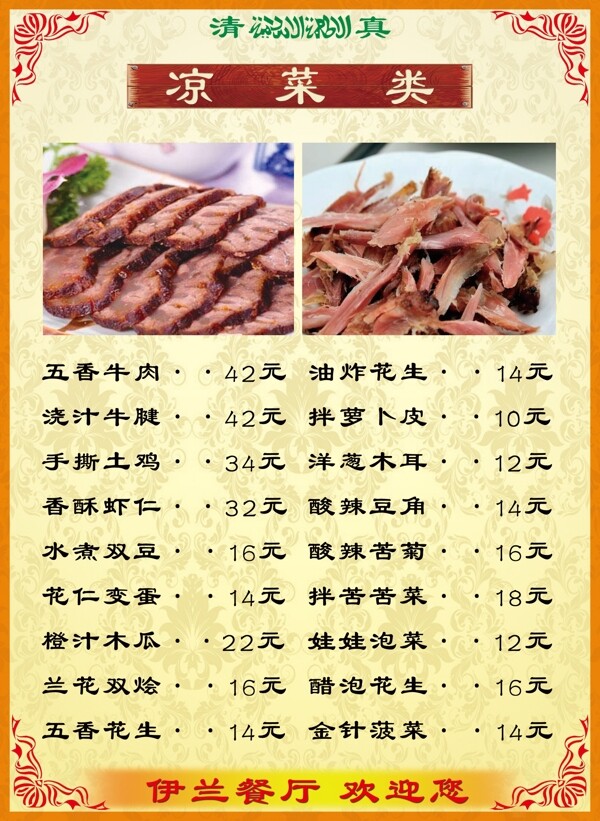 涼菜菜單圖片