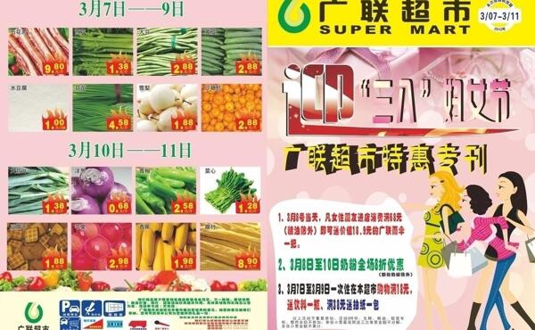 三八超市dm單圖片