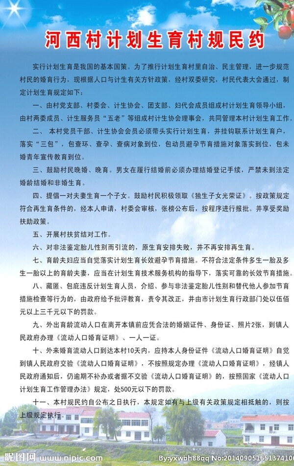 村規(guī)民約圖片
