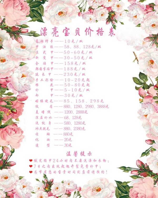美甲價格表美容化妝