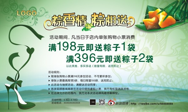 端午節(jié)促銷海報(bào)