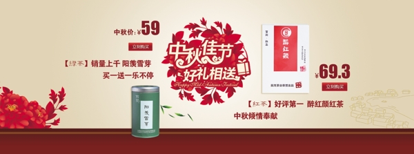 茶葉中秋海報(bào)圖片