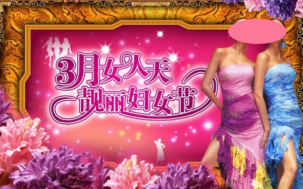 婦女節(jié)海報