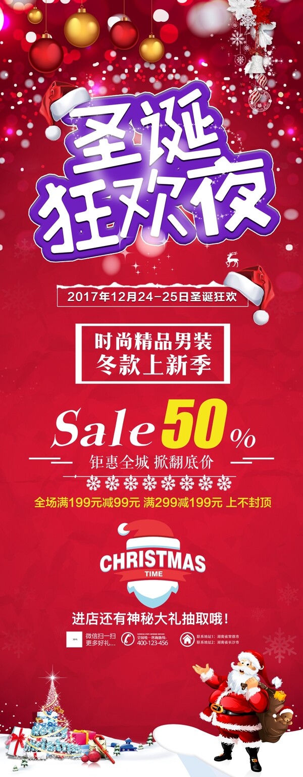 紅色喜慶2017冬季圣誕節(jié)促銷展架設(shè)計(jì)