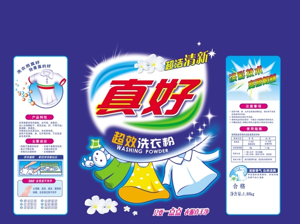 真好洗衣粉圖片
