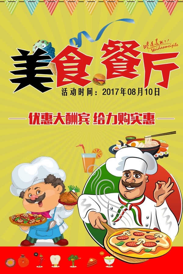 美食海報(bào)