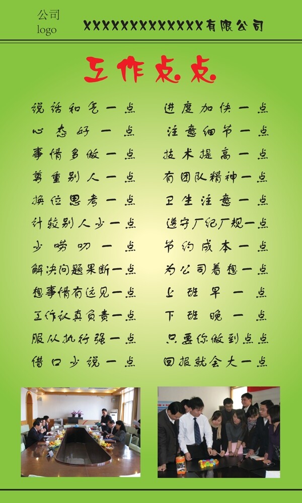 企業(yè)文化工作點點展板