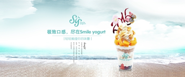 冰淇淋冻酸奶海报banner清新