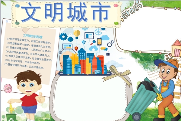 文明城市小報(bào)