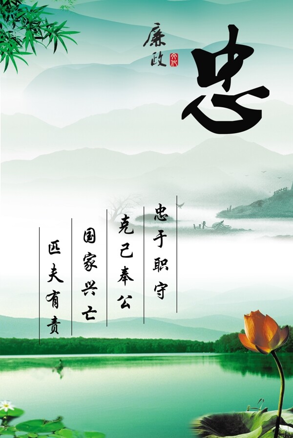廉政文化