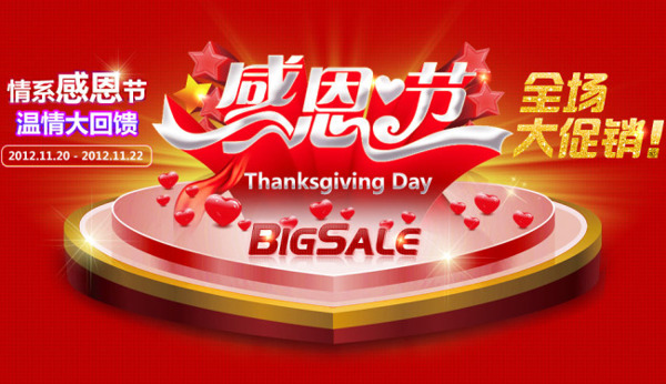淘寶感恩節(jié)店鋪促銷