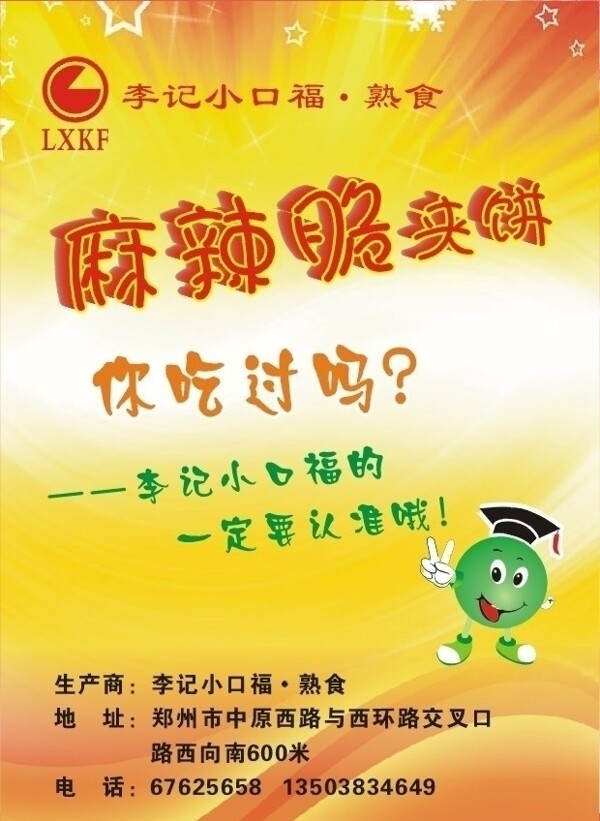 麻辣脆圖片