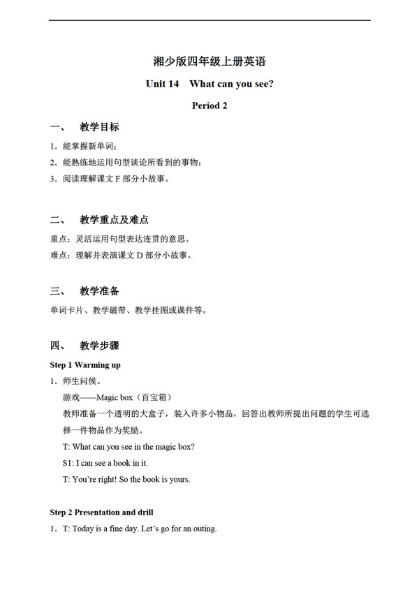 四年級上英語上冊教案unit14period23