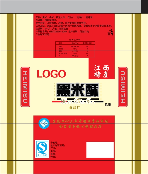 黑米酥