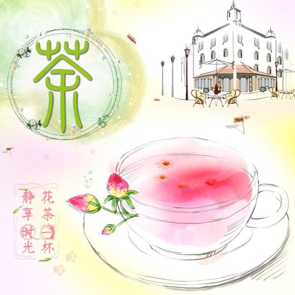 花茶焦點(diǎn)圖