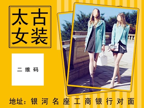 時(shí)尚服裝海報(bào)
