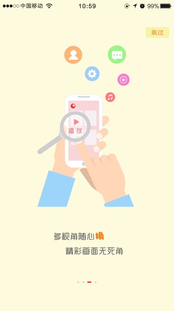 手机app引导页