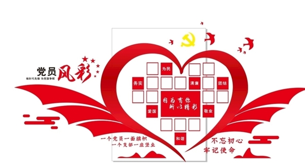 黨員風(fēng)貌