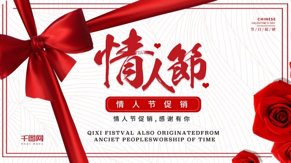 情人節(jié)促銷優(yōu)惠展板設(shè)計(jì)psd模板