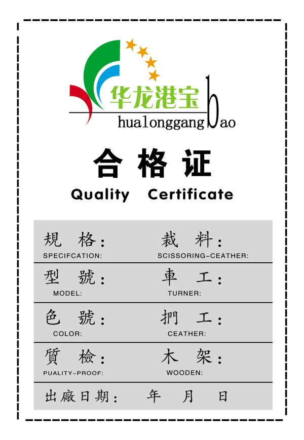 合格證圖片