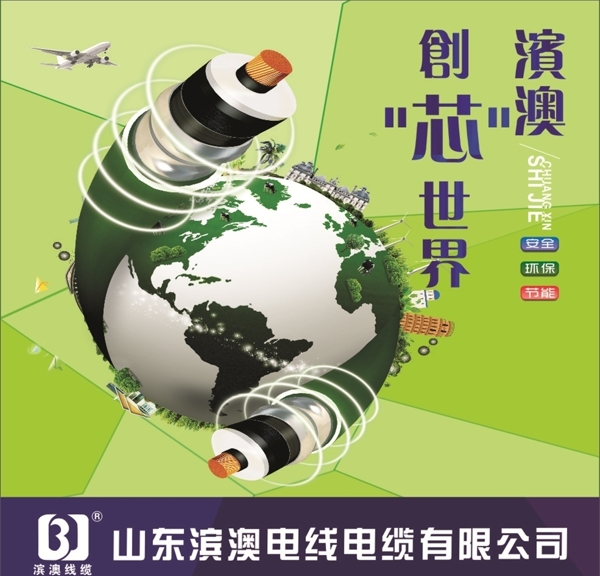 電纜地球濱澳電線