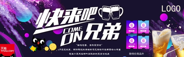千庫原創(chuàng)天貓啤酒節(jié)banner