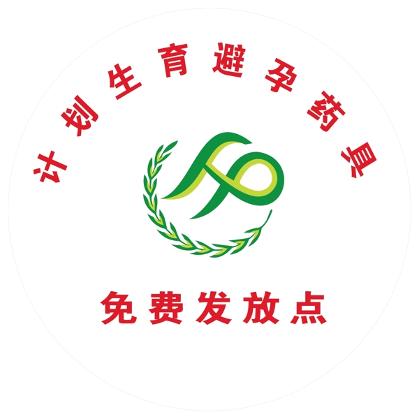 計(jì)劃生育