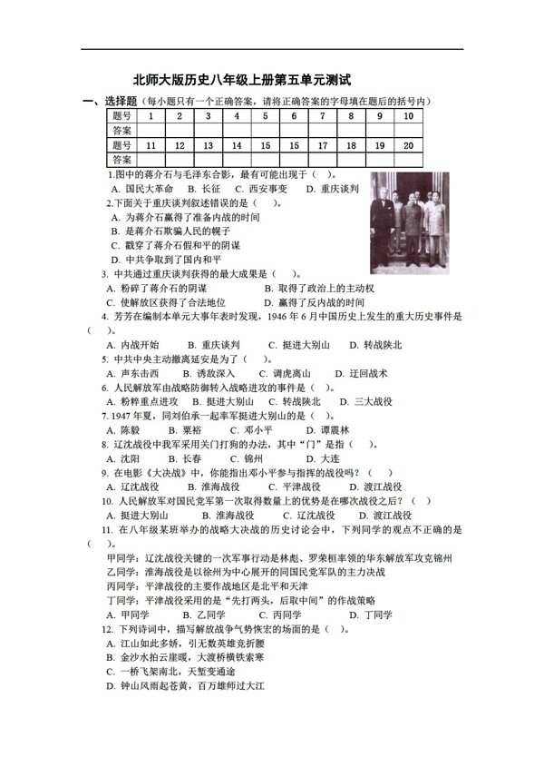 八年級上冊歷史初中八年級上冊單元測試題