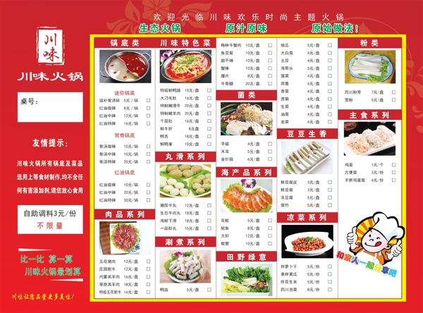 川味火鍋